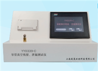 導(dǎo)管真空殘留、泄漏測(cè)試儀