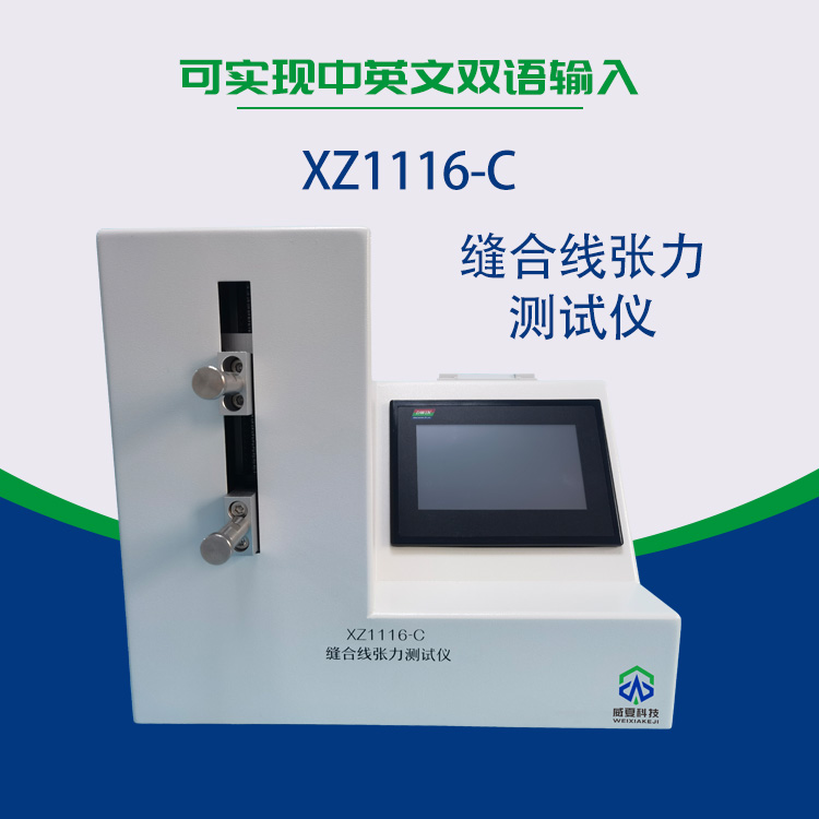 縫合線測試儀
