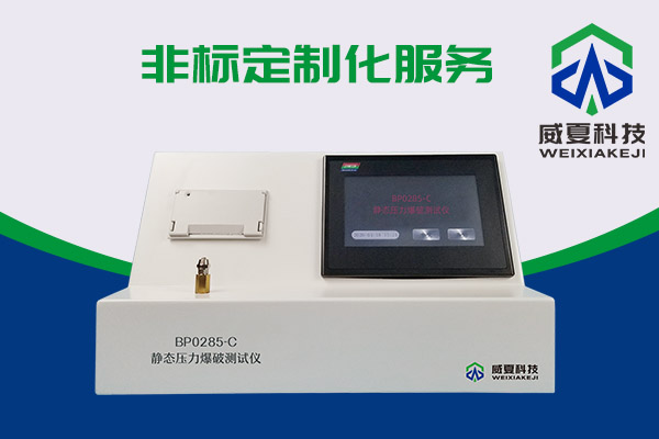壓力如何爆破？有BP0285-C靜態(tài)壓力爆破測試儀！